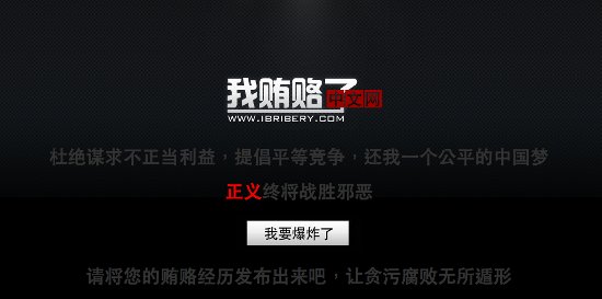 Varias páginas webs recopilan historias de corrupción en China