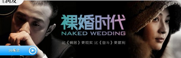 La serie de televisión de moda: La boda desnuda