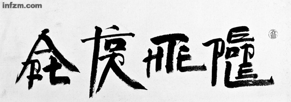 Xu Bing, un nuevo idioma entre el inglés y el chino