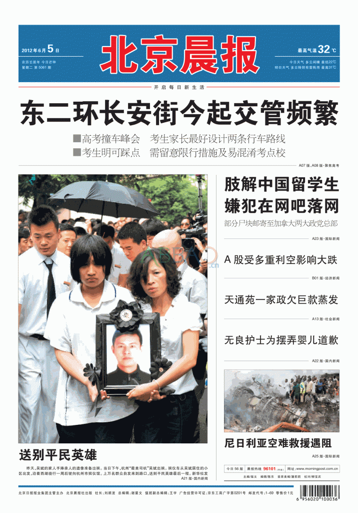 Portada del 5 de junio del Beijing Morning Post (北京晨报). Abajo a la izquierda, acompañando a la imagen de la hija de Wu Bin con su retrato, el titular dice: "Adiós al héroe normal y corriente" (送别平民英雄)
