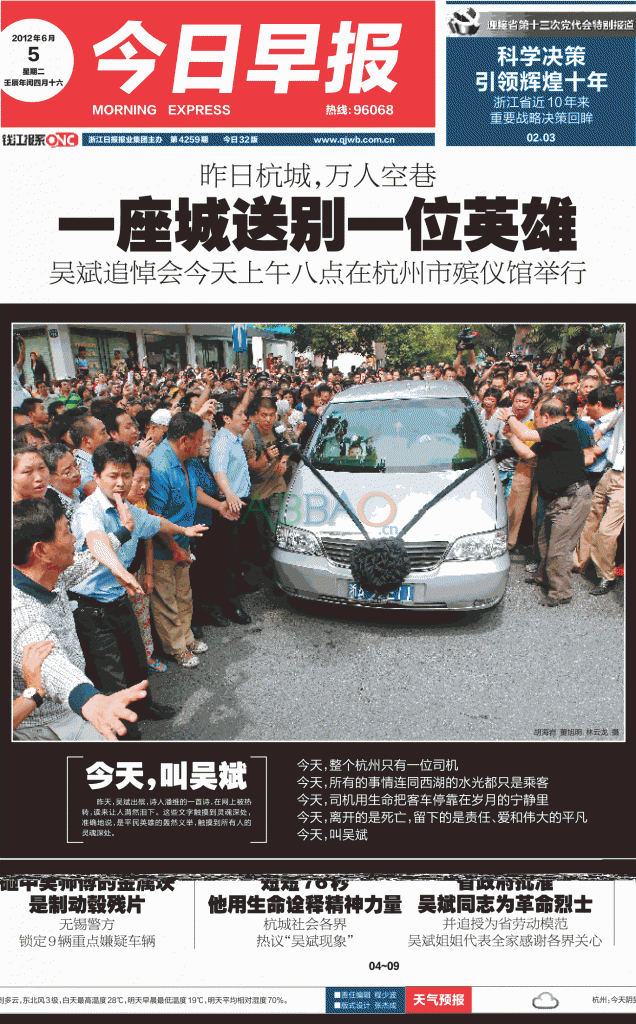Portada del 5 de junio del Morning Express (今日早报), un diario de la provincia de Zhejiang. El titular es: "Una ciudad despide a un héroe".