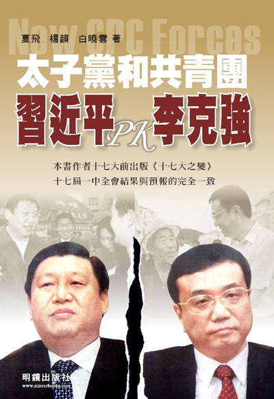 PCCh: un Partido, dos facciones