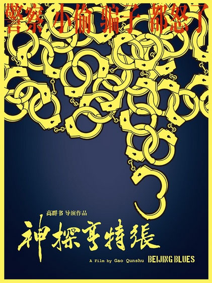 Bejing Blues, una nueva mirada al cine social chino