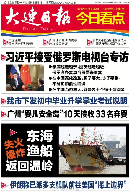 Portada del Diario de Dalian (大连日报) donde se destaca la entrevista de Xi Jinping en la televisión rusa.