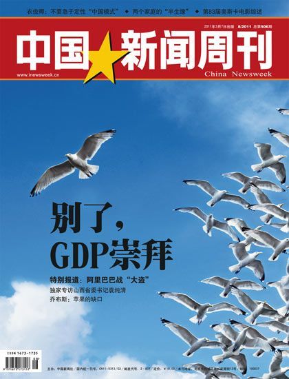 En los últimos años, el gobierno ha anunciado en varios ocasiones que había que acabar con este énfasis en el crecimiento a cualquier precio y que lo realmente importante era la calidad de ese crecimiento. En este número de marzo de 2011 de la revista China Newsweek el titular es: "Adiós, adoración del PIB"